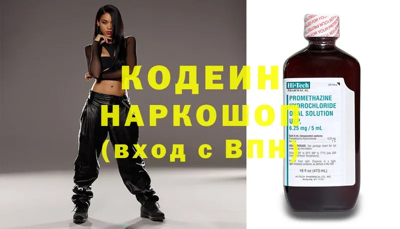 Codein напиток Lean (лин)  купить наркотик  Сальск 